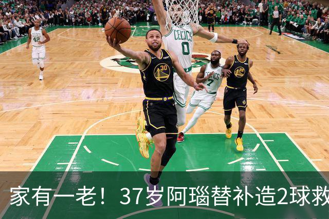 家有一老！37岁阿瑙替补造2球救主 奥地利时隔36年再赢球